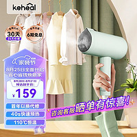 KEHEAL 科西逸尔 科西（KEHEAL）手持挂烫机家用蒸汽电熨斗旅行折叠便携式熨烫机小型迷你熨衣服烫衣机 H1L-薄荷绿