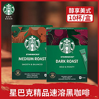 STARBUCKS 星巴克 咖啡进口黑咖啡经典冷萃冰美式深度烘焙囤货精品速溶咖啡10条＋1包