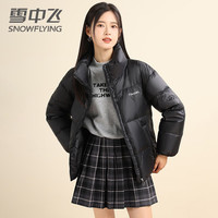 雪中飞 SNOWFLYING新款女士纯色短款羽绒服简约百搭小个子立领保暖外套 黑色 155/80A(S)