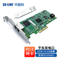 PLUS会员：SK-LINK I350-T2 intel英特尔I350A2芯片服务器网卡PCI-E X4 千兆SFP双电口兼容惠普/戴尔/联想/华为服务器