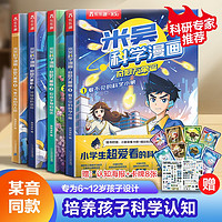 米吴科学漫画·奇妙万象篇（套装4册）小学生超爱看的科学漫画6-12岁