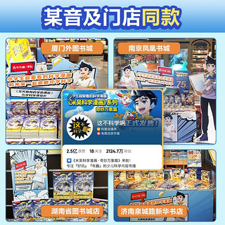 米吴科学漫画·奇妙万象篇（套装4册）小学生超爱看的科学漫画6-12岁