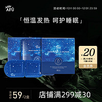 AFU 阿芙 薰衣草精油舒缓眼罩（星空版）睡眠眼罩10片 舒缓睡眠 呵护眼睛 恒温热敷 发热加热