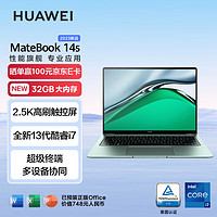 HUAWEI 华为 笔记本电脑MateBook 14s 2023 i7 32G 1T