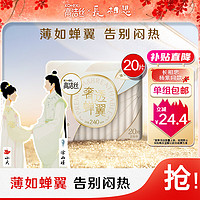 kotex 高洁丝 奢透蝉翼极薄棉柔卫生巾 240m 20片