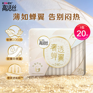 kotex 高洁丝 奢透蝉翼极薄棉柔卫生巾 24cm 20片