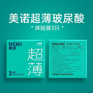 Miele 美诺 巨多水玻尿酸超薄避孕套水润保湿紧致贴合3只