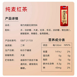 绿力纯麦红茶0脂饮料310ml*24罐装整箱装国产饮品记忆中的味道