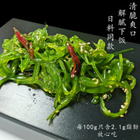 鲜获裙带菜海藻沙拉305g海白菜中华海草沙律凉拌菜寿司食材商用批