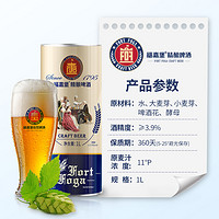 福嘉堡 青岛精酿啤酒 1L*2罐