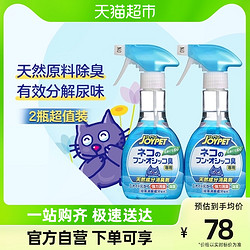 JOYPET 日本进口宠物除臭除菌剂喷雾2瓶猫咪猫砂去味祛味强力消臭