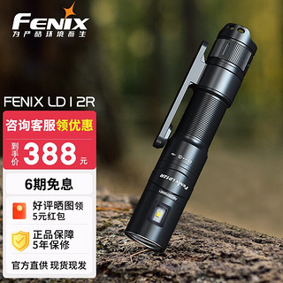 FENIX 菲尼克斯 LD12R户外便携强光超长续航野外生存充电小型手电筒多功能阅读灯 LD12R(600流明丨主侧双光源)