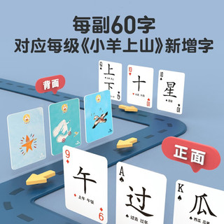 小羊上山字卡扑克牌 幼小衔接学会自主识字阅读 3-7岁阅读识字卡片 小羊上山汉语分级读物配套游戏 小羊上山字卡扑克牌：第4级