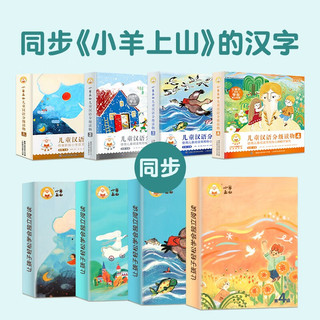 小羊上山字卡扑克牌 幼小衔接学会自主识字阅读 3-7岁阅读识字卡片 小羊上山汉语分级读物配套游戏 小羊上山字卡扑克牌：第4级