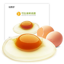 桂青源 无腥味无菌可生食鲜鸡蛋 30枚1.5kg