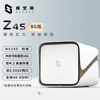 ZSpace 极空间 私有云Z4S网络存储服务器nas主机个人网盘8G版