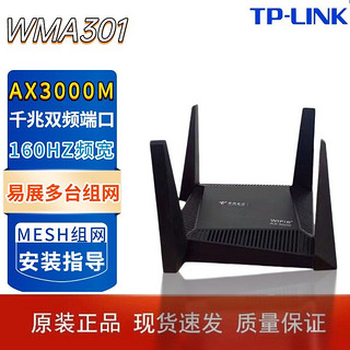 WTA301电信版移动版WiFi6路由器WMA301无线5G双频3000M易展