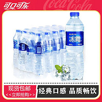 可口可乐 冰露饮用水550ml*48瓶包装水批发价