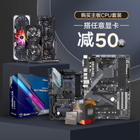 ASRock 华擎 AMD锐龙 5500/5600G/5700G搭华擎B450/A520/B550 AM4主板CPU套装