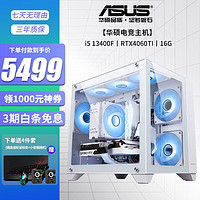ASUS 华硕 13代i5 13400F4060TI  DIY台式水冷电竞游戏直播电脑主机整机 配置五