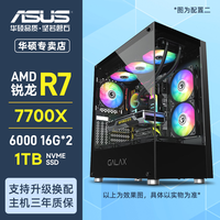 7500F/7600/7700X+华硕 ASUS A620M/B650M PLUS 电脑DIY主机