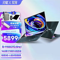 ASUS 华硕 灵耀X双屏 超轻薄酷睿i7 高色域轻薄本 双屏双触控商务笔记本电脑 爵士蓝 i5-1155G7