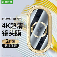 Biaze 毕亚兹 适用华为手机镜头膜Nova10pro/10/9/7/maet50pro/40/30/P50pro/40