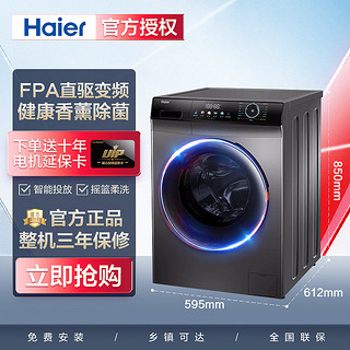 抖音超值购：Haier 海尔 全自动10KG大容量变频智能投放杀菌除螨滚筒洗衣机