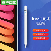 毕亚兹 ApplePencil苹果主动式iPad手写笔防误触平板电脑电容笔全面屏pro11/12.9mini5/Air3/4/5/10.2PB154白