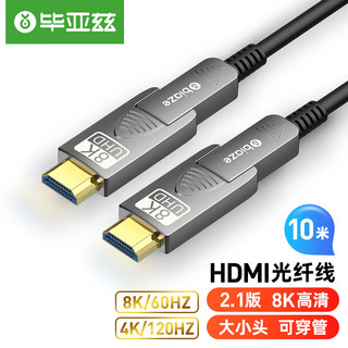 Biaze 毕亚兹 HDMI2.1版光纤穿管线micro hdmi转hdmi线高清视频线8K60Hz 10米 光纤HDMI 双头穿管线 hx70