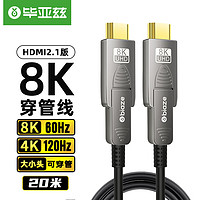 Biaze 毕亚兹 HDMI2.1版光纤穿管线micro hdmi转hdmi线高清视频线8K60Hz 20米 光纤HDMI 双头穿管线 hx70