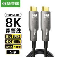Biaze 毕亚兹 HDMI2.1版光纤穿管线micro hdmi转hdmi线高清视频线8K60Hz 5米 光纤HDMI 双头穿管线 hx70