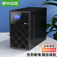 Biaze 毕亚兹 ups不间断电源在线式稳压备用3000VA/2400W医疗设备机房服务器UPS ups05