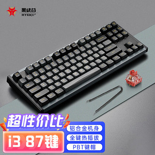 Hyeku 黑峡谷 i3 机械键盘 有线热插拔 铝合金机身 客制化 键线分离 RGB 87键PBT键帽 永夜黑