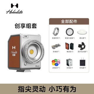 Hobolite Micro便携补光灯直播摄影灯全彩LED外拍手持常亮补光灯 咖色创享组套