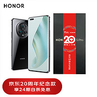 HONOR 荣耀 Magic5 Pro  第二代骁龙8旗舰芯片 荣耀青海湖电池  鹰眼相机  5G手机