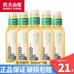 NONGFU SPRING 农夫山泉 东方树叶 无糖茶饮料 500ml*5瓶15瓶整箱 多口味茶饮料 绿茶500ml*5瓶