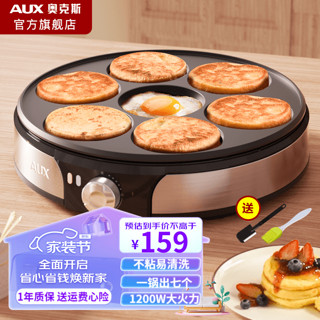AUX 奥克斯 七孔锅煎蛋锅电饼铛早餐机煎饼锅煎饼锅