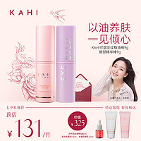 抖音超值购：KAHI 可熠淡纹小粉棒9g精华眼棒9g洁面15ml防晒15ml精油6ml