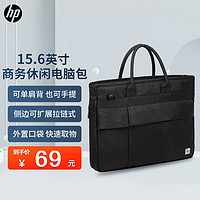 HP 惠普 15.6英寸战66笔记本电脑单肩手提斜挎包 商务休闲便携外置口袋收纳电脑包  黑色
