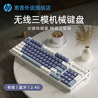HP 惠普 三模蓝牙无线机械键盘99键类98配列客制化灰木轴V3女生麻将音