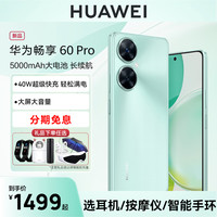 HUAWEI/华为畅享60Pro手机直降学生老人千元机畅享50pro手机