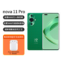 HUAWEI 华为 nova 11 Pro 前置6000万像素 鸿蒙智能手机