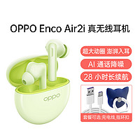 OPPO Enco Air2i澎湃低音低延时入耳式蓝牙耳机