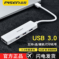 usb3.0扩展器分线器多口笔记本台式电脑外接U盘硬盘电脑通用