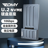 ZOMY 佐迈 U.2/U.3企业级SSD固态硬盘底座Type-C 10Gbps高速传输铝合金免螺丝 冰川灰 H7
