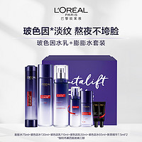 L'OREAL PARIS 玻色因水+玻色因乳+膨膨水精华液护肤礼盒