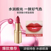 巴黎欧莱雅L'OREAL PARIS 小妖金口红持久水润显色豆沙色161开挂红666