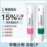 倍膳健 15%壬二酸凝胶祛黑头痘凝露闭口粉刺水杨酸