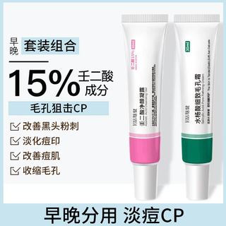 倍膳健 15%壬二酸凝胶祛黑头痘凝露闭口粉刺水杨酸